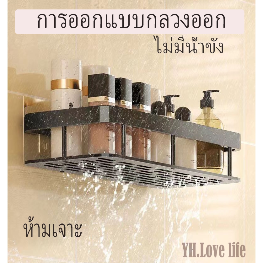 YH ที่วางของ ในห้องน้ำ ชั้นวางของทรงสี่เหลี่ยม ที่เก็บของ ชั้นอลูมิเนียมติดผนัง ไม่จําเป็นต้องเจาะรู