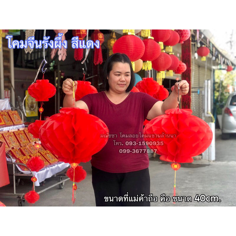 โคมจีน พร้อมส่งในไทย โคมสีแดง