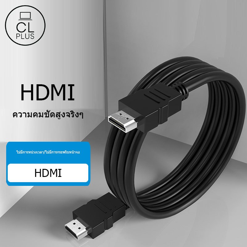 สาย HDMI ยาว 1 / 1.8/3 เมตร เชื่อมต่อสัญญาณภาพและเสียงระบบดิจิตอล อะไหล่เครื่องใช้ไฟฟ้า