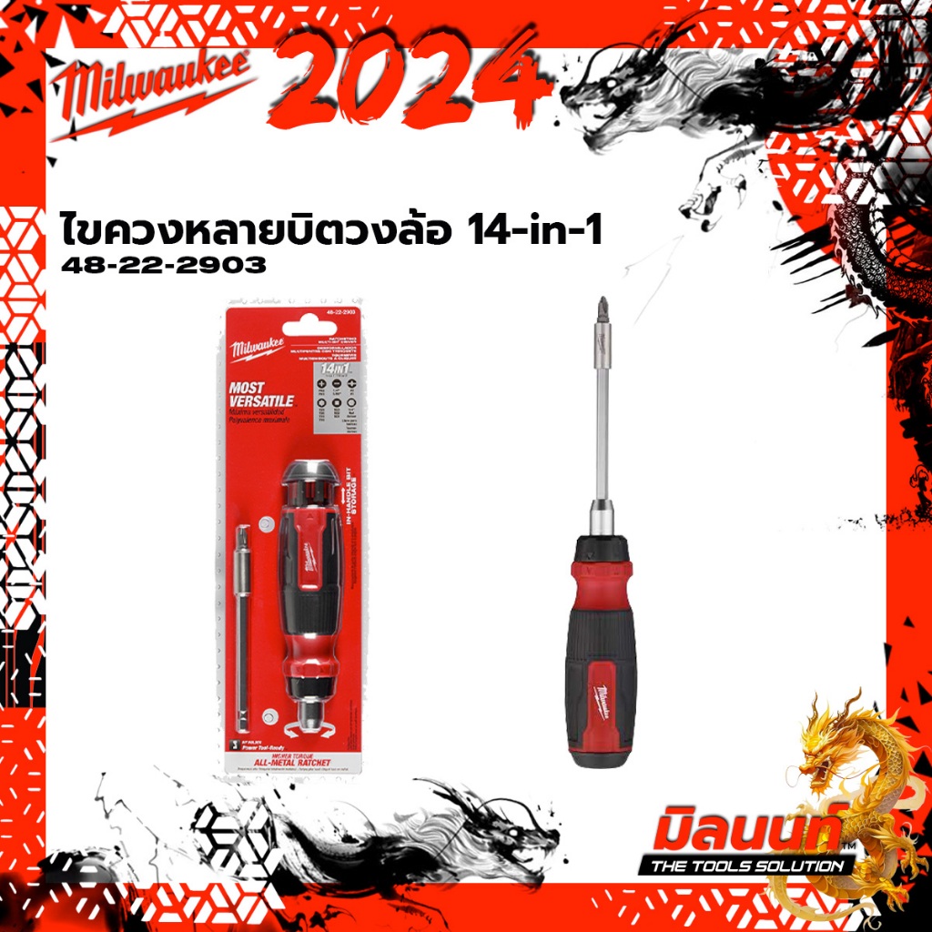 Milwaukee - 48-22-2903 ไขควงหลายบิตวงล้อ 14-in-1