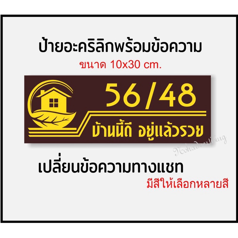 ป้ายบ้านเลขที่โมเดิร์น บ้านใบไม้ให้โชค อะคริลิกติดสติกเกอร์PVC(จัดส่งภายใน 1วัน)