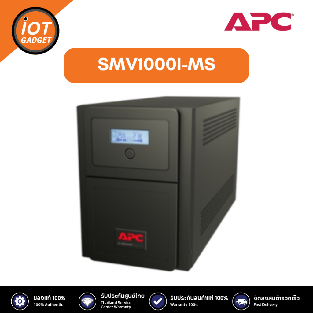 SMV1000I-MS เครื่องสำรองไฟฟ้า APC Easy UPS 1000VA/700Watt,Universal Outlet,Pure Sine Wave