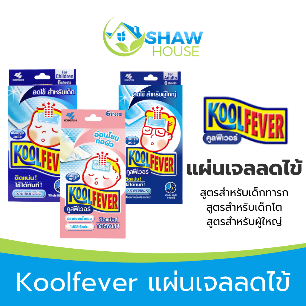 Koolfever Cooling Gel Sheet (6แผ่น) คูลฟีเวอร์ แผ่นเจลลดไข้ แผ่นเจลเย็น