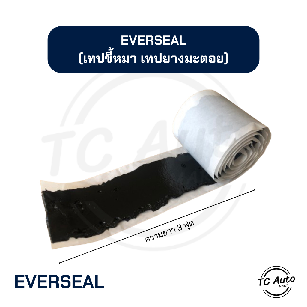Everseal ของแท้ 100% เอเวอร์ซีล ตัดแบ่งขาย3ฟุต เทปยางมะตอย เทปขี้หมา คุณภาพมาตรฐาน จาก AERO FLEX