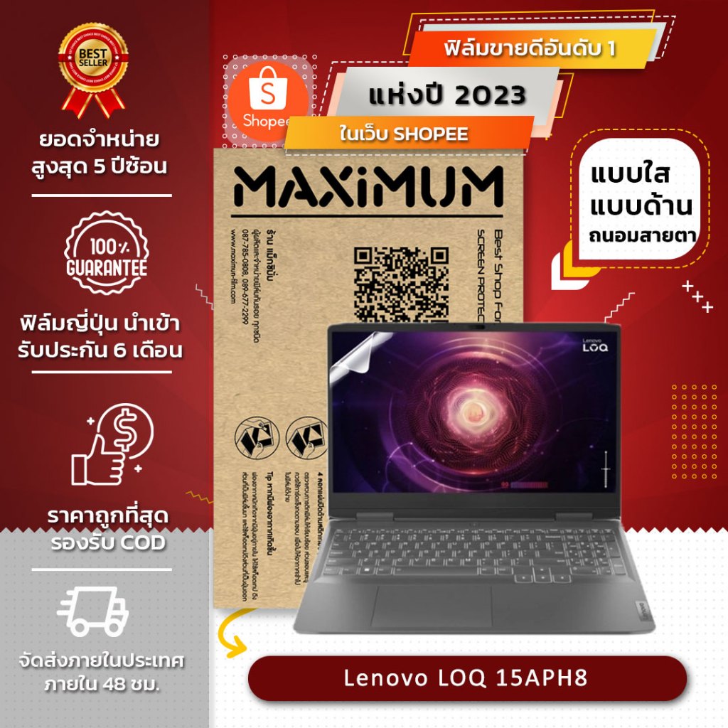 ฟิล์มกันรอย คอม โน๊ตบุ๊ค รุ่น Lenovo LOQ 15APH8 15.6 (ขนาดฟิล์ม 15.6 นิ้ว : 34.5 x 19.6 ซม.)