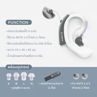 (พร้อมส่ง) เครื่องช่วยฟัง [รับประกัน 1 ปี] ไลฟ์บ้อกซ์ บีทีอี L-HA01 | LIFEBOX BTE HEARING AID