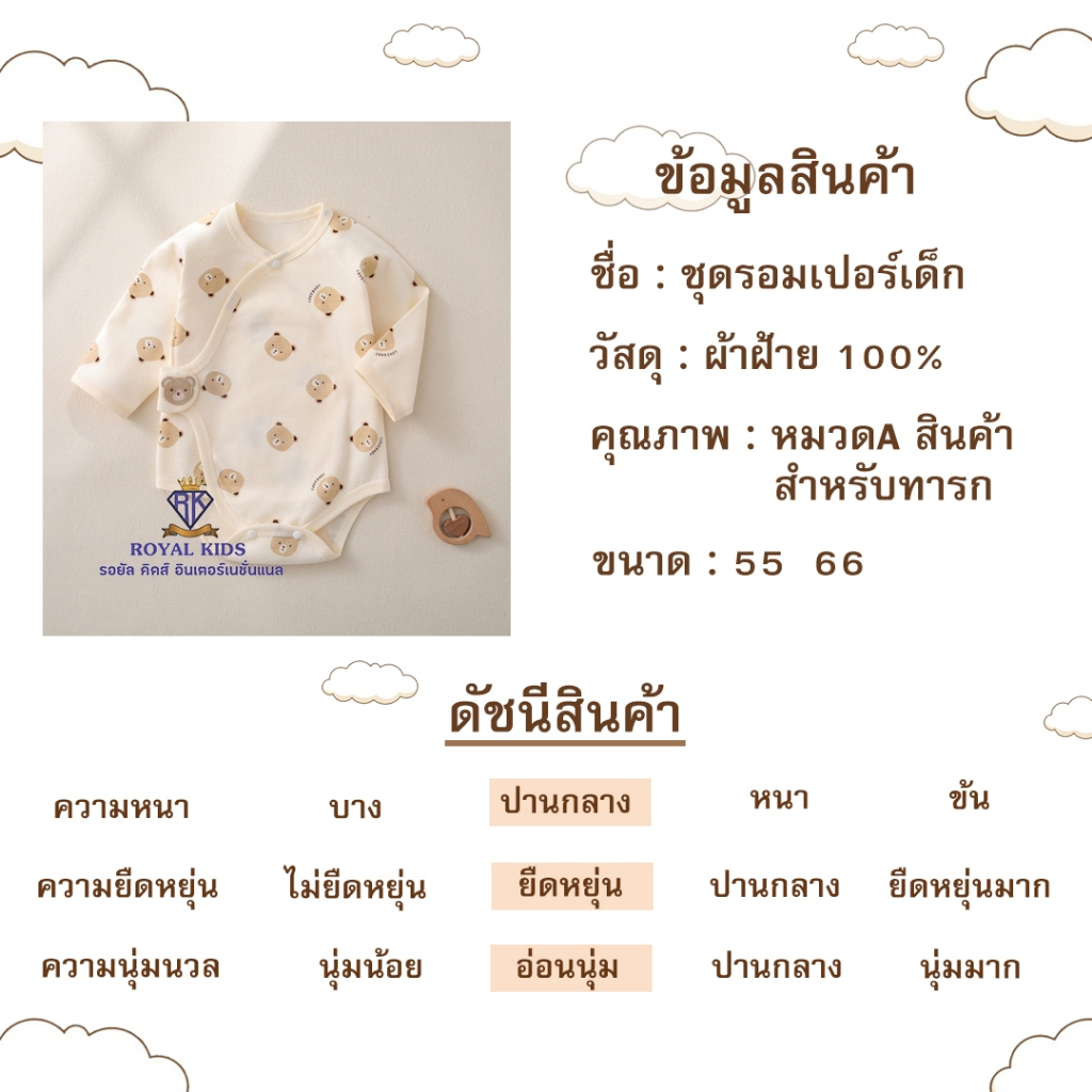 F0076 ชุดรอมเปอร์เด็ก ชุดบอดี้สูทเด็กอ่อน จั๊มสูท แขนยาว ส่วมใส่สบาย เสื้อผ้าเด็กอ่อน สำหรับเด็ก