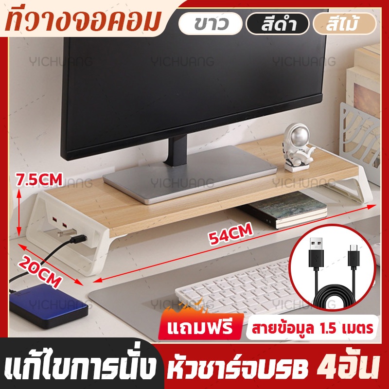 ส่งของจากไทย ที่วางจอคอม USB ชั้นวางจอคอม ที่วางมอนิเตอร์ แท่นวางจอ เชื่อมต่อฮาร์ดดิสก์ USB เมาส์ แป้นพิมพ์ ฯลฯ