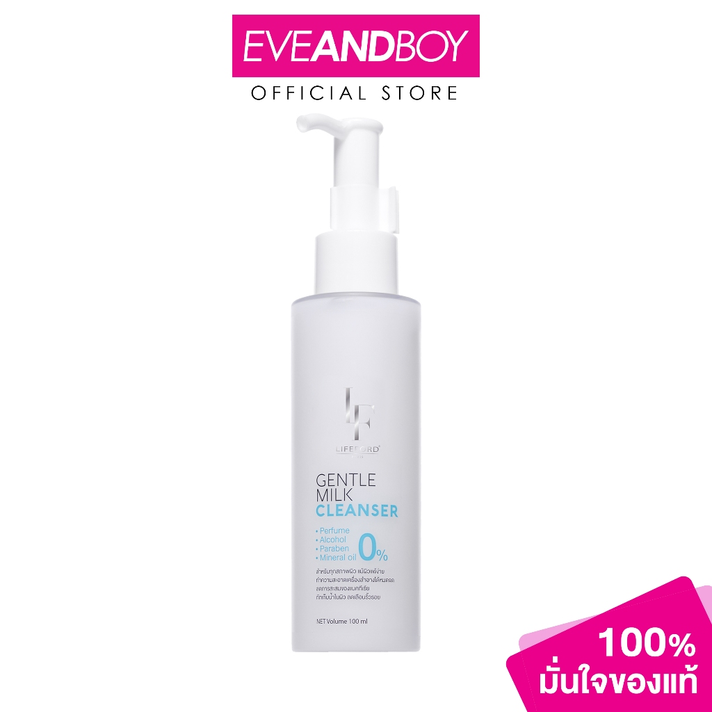 LIFEFORD Paris Gentel Milk Cleanser ขนาด 100 ml. ไลฟ์ฟอร์ด ปารีส เจนเทิล มิ้ลค์ คลีนเซอร์