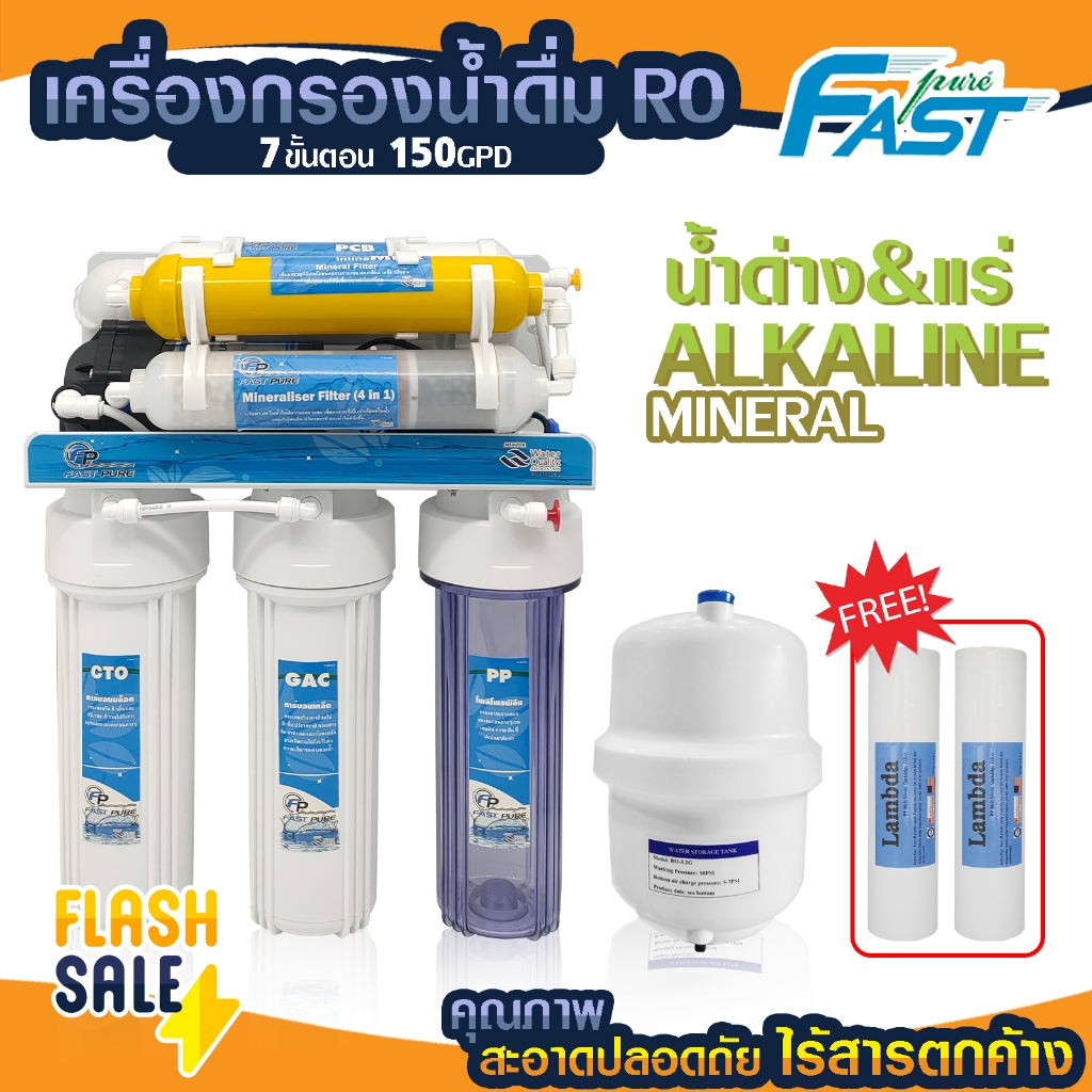 เครื่องกรองน้ำดื่ม RO 150 GPD 7 ขั้นตอน น้ำด่าง น้ำแร่ 4in1 FastPure เครื่องกรองน้ำ ไส้กรองน้ำ Unipu