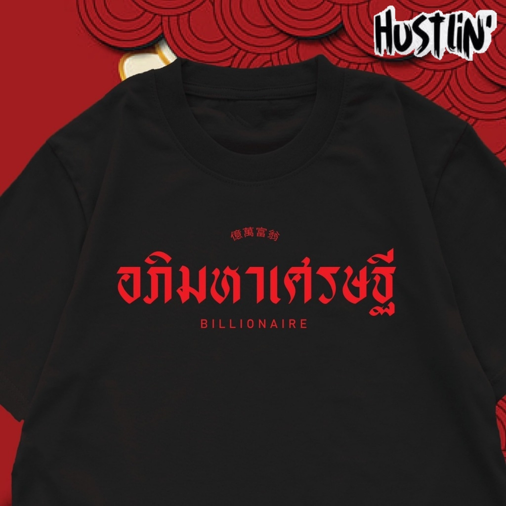 (พร้อมส่งค่ะ)รวมเสื้อยืด oversize ทรงเกาหลี เสื้อยืด ชายหญิงสไตล์เดียว เสื้อตรุษจีนอภิมหาเศรษฐี Cotton 100% ผ้าดีมากๆไม่ - รูปที่ 2