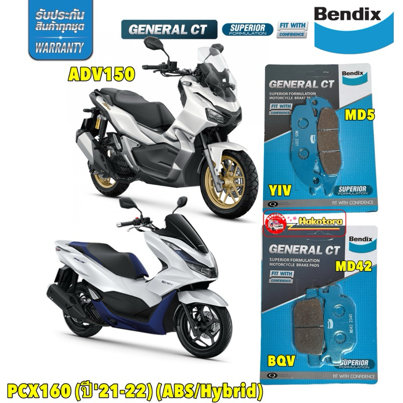 ผ้าเบรค รุุ่น ดิสก์ หน้า/หลัง Bendix Honda ADV 150, PCX160 (ปี21-22 รุ่นมีABS / Hybrid )  หน้า MD5,หลัง MD42