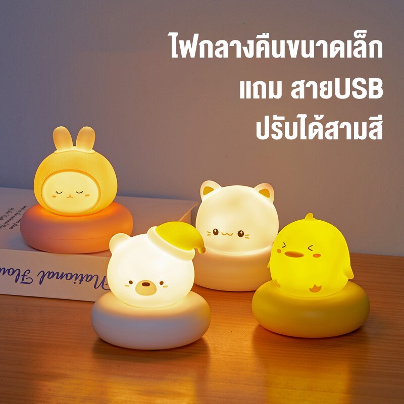 ไฟกลางคืน โคมไฟตั้งโต๊ะ ไฟเซ็นเซอร์ ไฟหัวเตียง พร้อมรีโมท ชาร์จusb สีชูมพู Night light โคมไฟห้องนอน