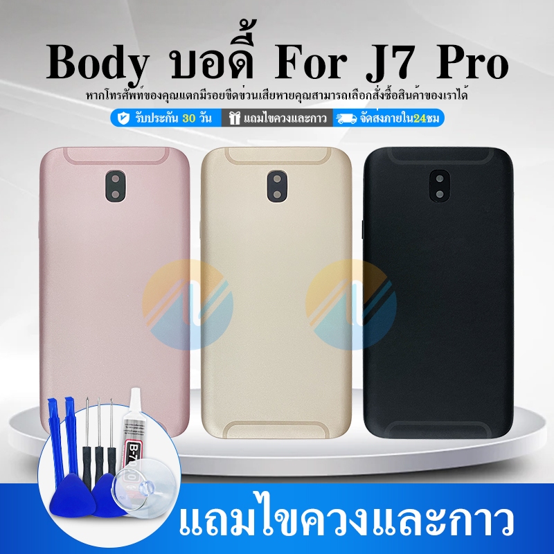 Body​ J7 Pro Body J730​ บอดี้พร้อมฝาหลัง J7Pro เคสกลาง J7Pro บอดี้ J7 Pro บอดี้ J730