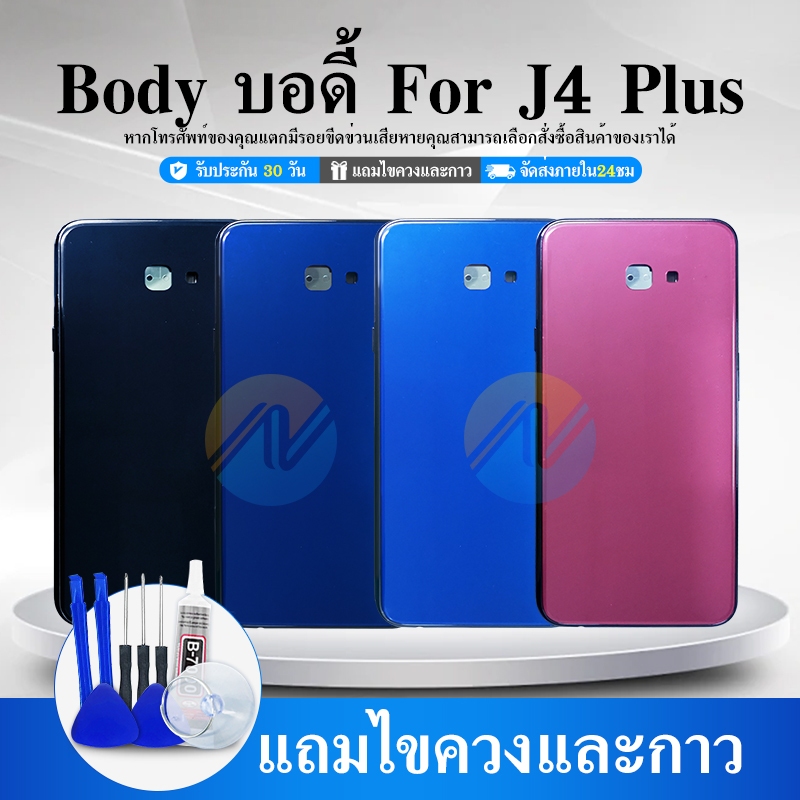 บอดี้ ชุดบอดี้ เคสกลาง+ฝาหลัง J4plus, J4+ Body J4 plus