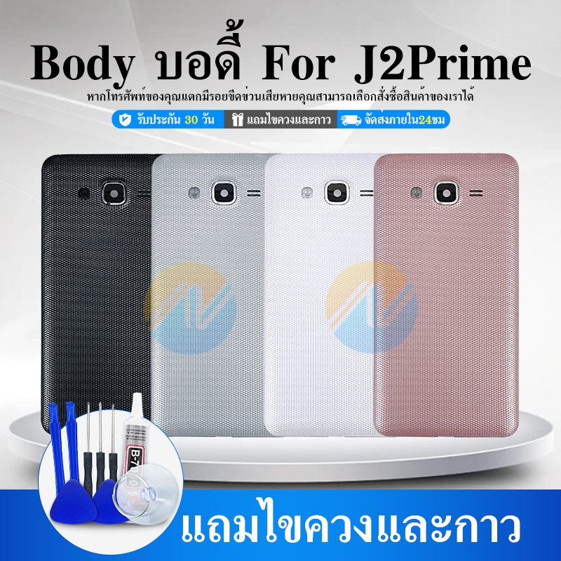 Body J2prime เคสกลาง ฝาหลัง บอดี้ J2 prime