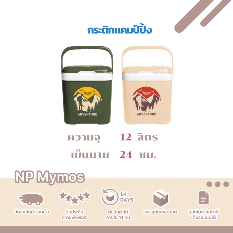 ☃️ Eskimo กระติกน้ำ กระติกน้ำเก็บความเย็น  กระติกพกพา 12L เก็บเย็นนาน 32 ชม. มีที่วาง ด้านบนกระติก