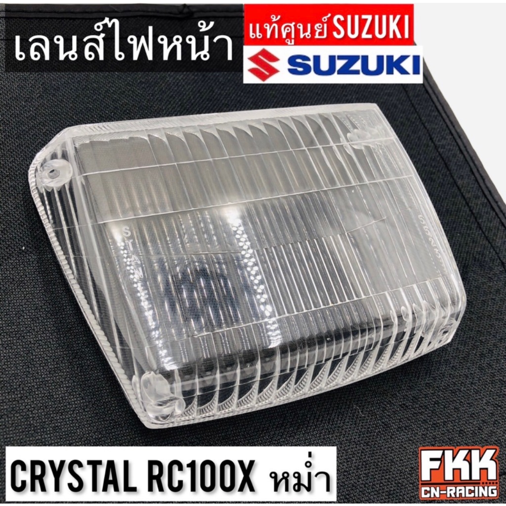 เลนส์ไฟหน้า แท้ศูนย์ SUZUKI Crystal RC100X RC110 หม่ำ คริสตัล กรอบไฟหน้า กระจกจานฉาย 35124-31C00-000
