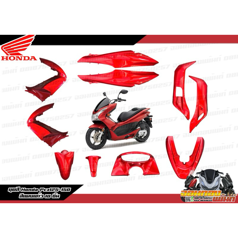 [แยกชิ้น] ชุดสี Pcx125-150 2010,2012 ตัวเก่า สีแดงแก้ว งานแท้ศูนย์