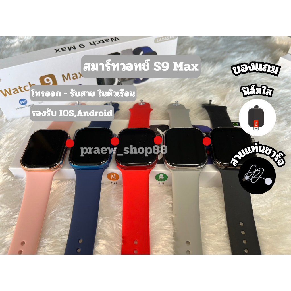 นาฬิกา สมาร์ทวอทช์ watch 9 max ขนาดจอ 46 mm. โทรออก รับสายได้ เล่นเกมส์ได้