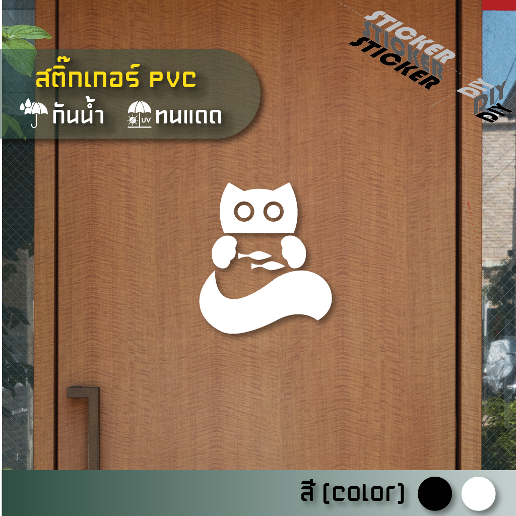 สติ๊กเกอร์ น้องแมวและปลาของเขา / Cat and his fishes (PVC ไดคัทตกแต่งกระจก ผนัง ประตู)