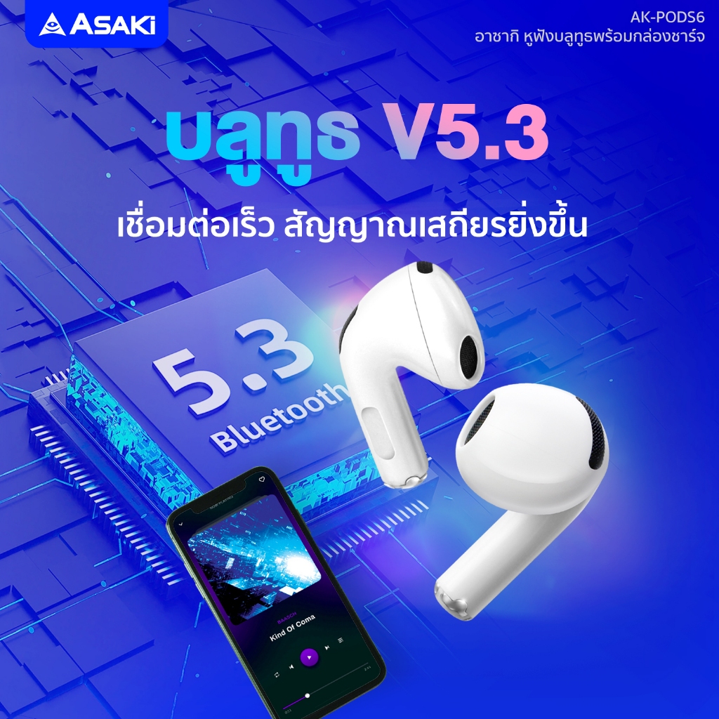 Asaki True Wireless Earphone หูฟังบลูทูธไร้สาย เสียงดัง เบสแน่น รุ่น AK-PODS6 ประกัน 1 ปี