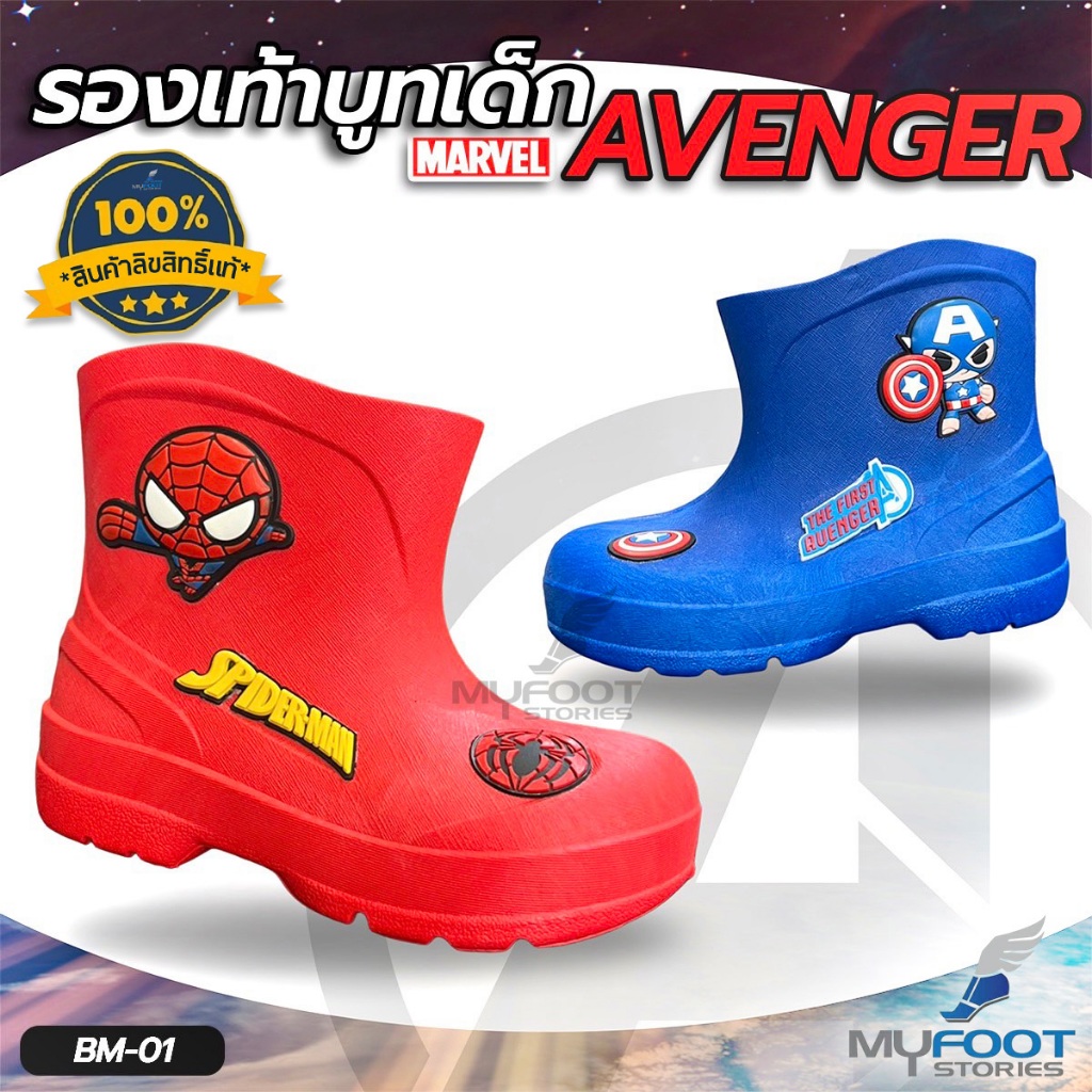 ถูกสุดของใหม่ รองเท้าบูทเด็ก บูทกันน้ำ ลาย Marvel ลิขสิทธิ์แท้จากบริษัท รุ่น BM-01 เท่ห์ น่ารัก