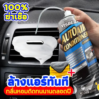 VISBELLA สเปรย์โฟมล้างแอร์ โฟมล้างแอร์ สเปรย์ล้างแอร์ น้ำยาล้างแอร์ ล้างแอร์รถยนต์ 450ml กำจัดกลิ่นและเพิ่มความเย็น