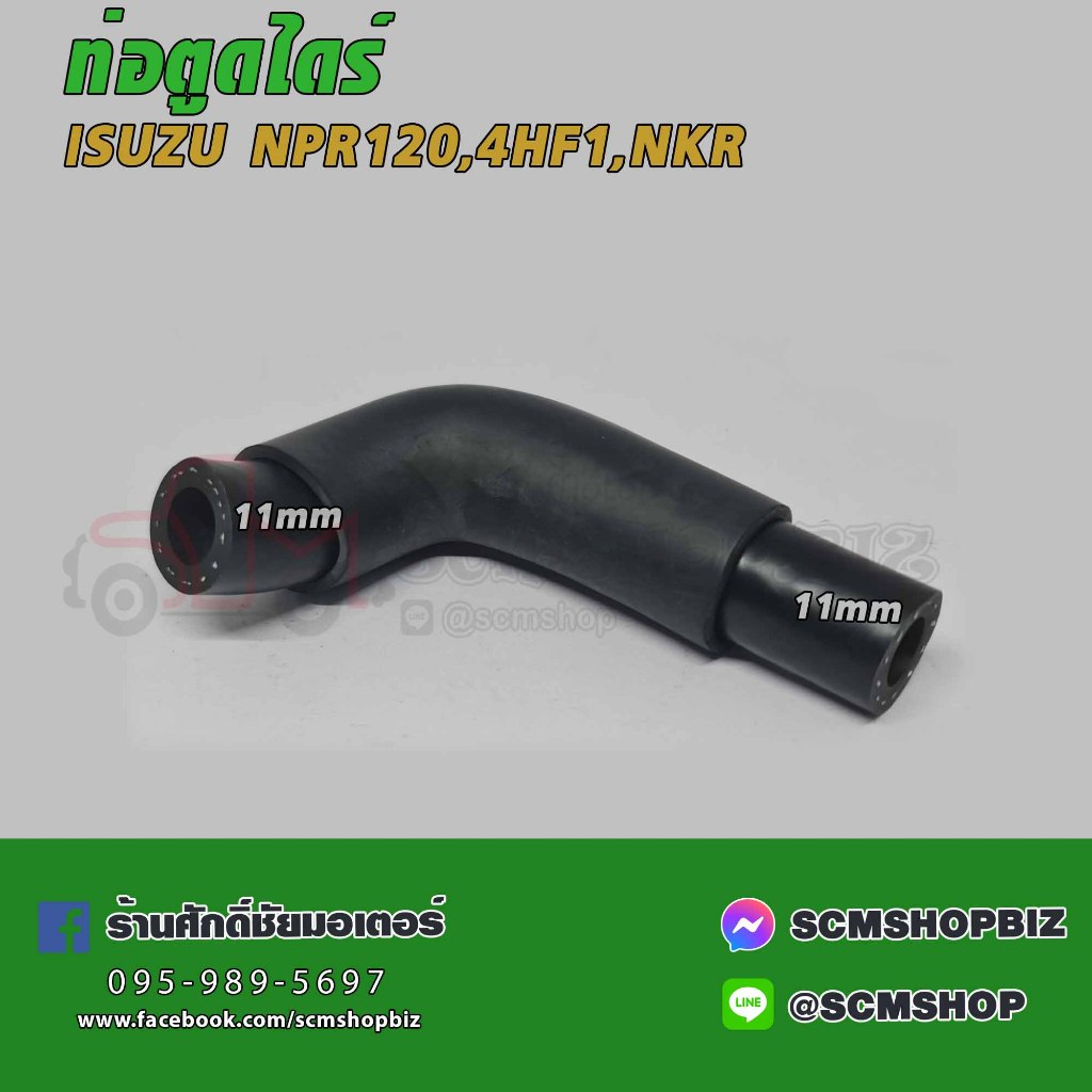 ท่อตูดได ISUZU NPR 120HP,4HF1,NKR (8-94339073-3) 1ท่อน