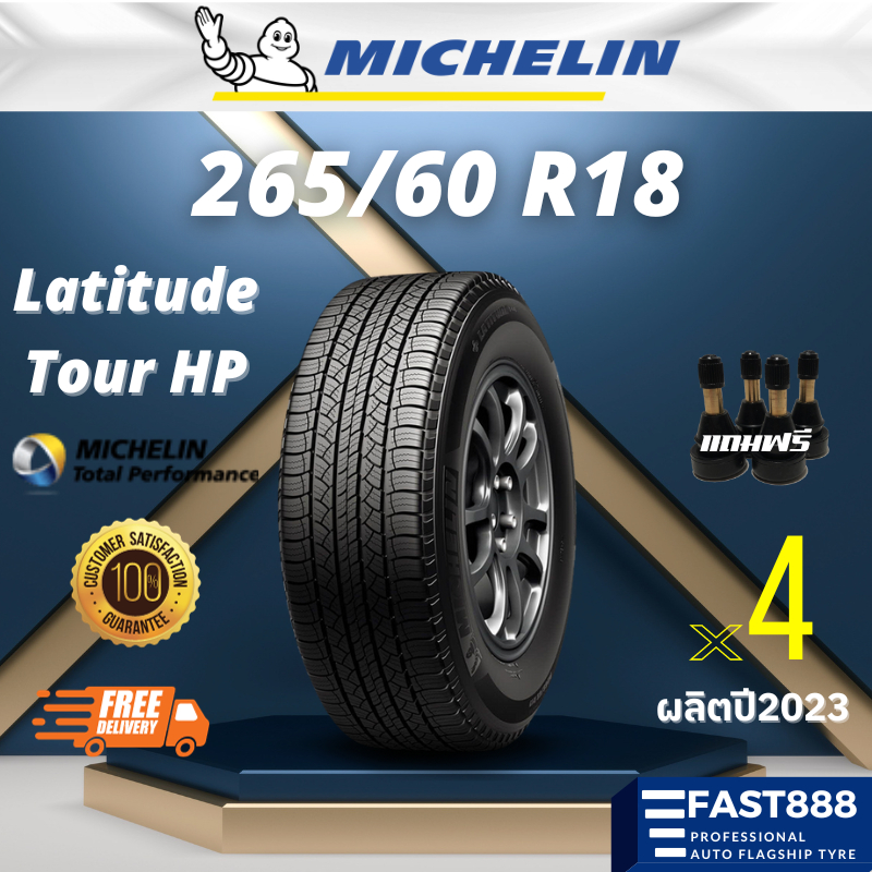 Michelin 265/60 R18 รุ่น Latitude Tour HP นุ่ม เงียบ ยางมิชลินขอบ18 สำหรับกระบะ / SUV