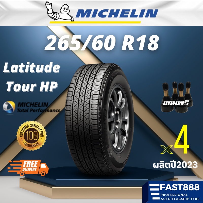 ถูกที่สุด🔥 Michelin 265/60 R18 รุ่น Latitude Tour HP นุ่ม เงียบ ยางมิชลินขอบ18 สำหรับกระบะ / SUV