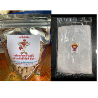 เวย์โปรตีนสำหรับไก่ชน 50 เม็ด + ผ้ากราดน้ำไก่ 1 ผืน ตราจิดาภ…