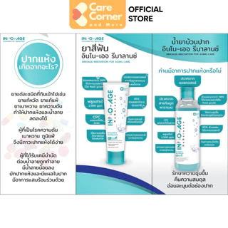 INNO-AGE Mouthwash น้ำยาบ้วนปากผู้สูงอายุ ผู้ที่ ปากแห้ง น้ำลายน้อย เบาหวาน มะเร็ง ฉายแสง ฉายรังสี คีโม INNOAGE อินโนเอจ