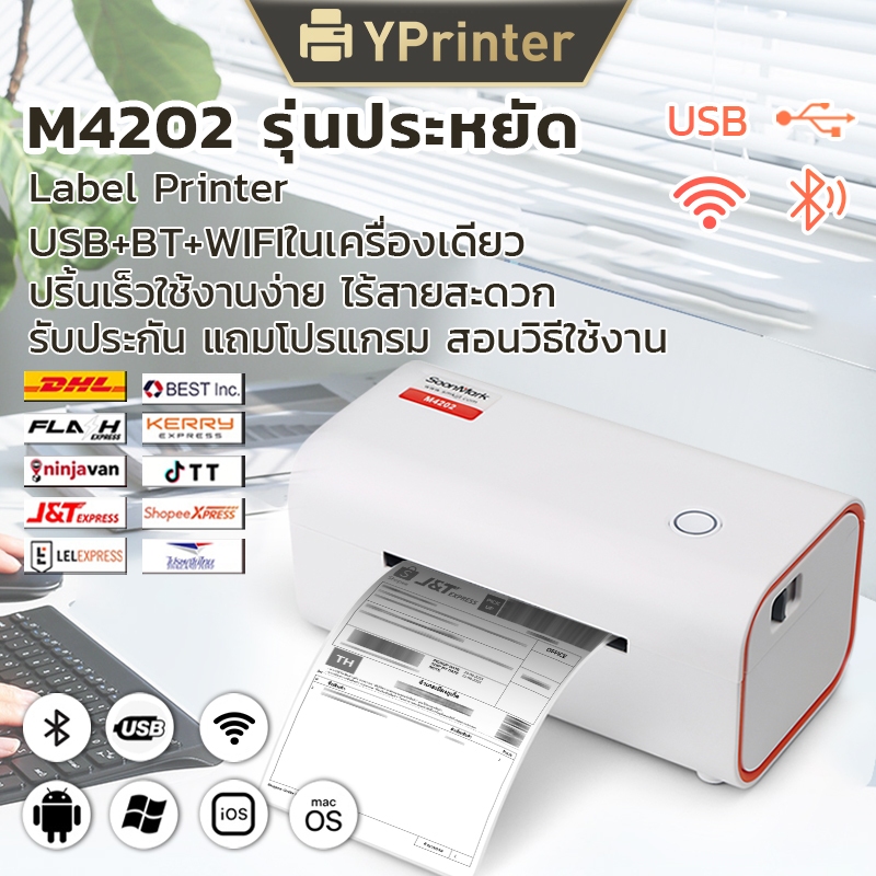 (แท้100%)เครื่องพิมพ์ใบปะหน้ารุ่นประหยัด M4202 รุ่นUSB+BT+WIFI เครื่องปริ้นสติกเกอร์ ฉลากสินค้า บาร์โค้ด Printer รองรับท