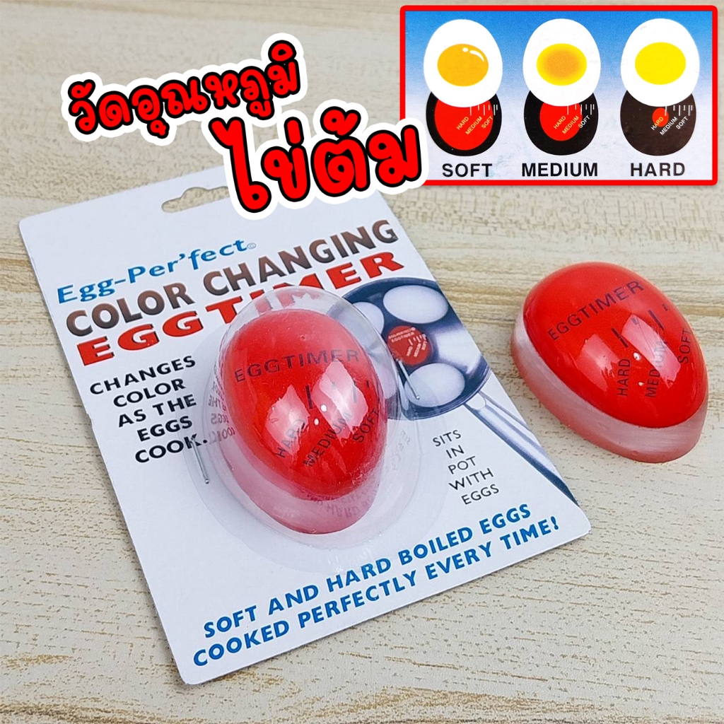 ที่ต้มไข่ อุปกรณ์วัดอุณหภูมิไข่ต้ม เครื่องจับเวลาต้มไข่ Egg Timer สินค้าสต็อกไทย จัดส่ง 1-2 วันทำการ
