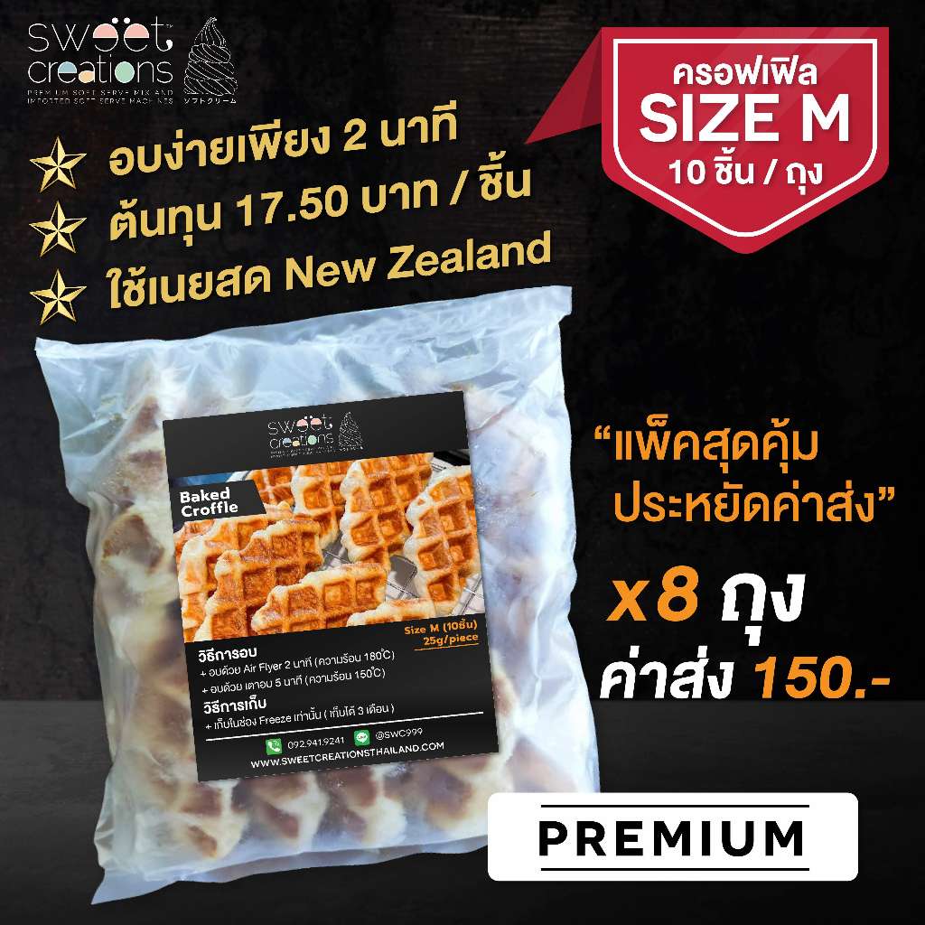 ครอฟเฟิลแช่แข็ง เนยสด New Zealand (Frozen Butther Croffle) 25g 80 ชิ้น/8แพ็ค 📌โปรดอ่านเงื่อนไขจัดส่ง