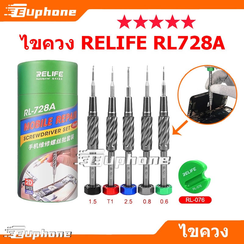 ไขควง RELIFE RL728A iP/HW/OP/VI/MI ไขควงสำหรับซ่อมแซมโทรศัพท์มือถือ ซีพี แล็ปท็อป แท็บเล็ต อุปกรณ์สมาร์ทโฟน