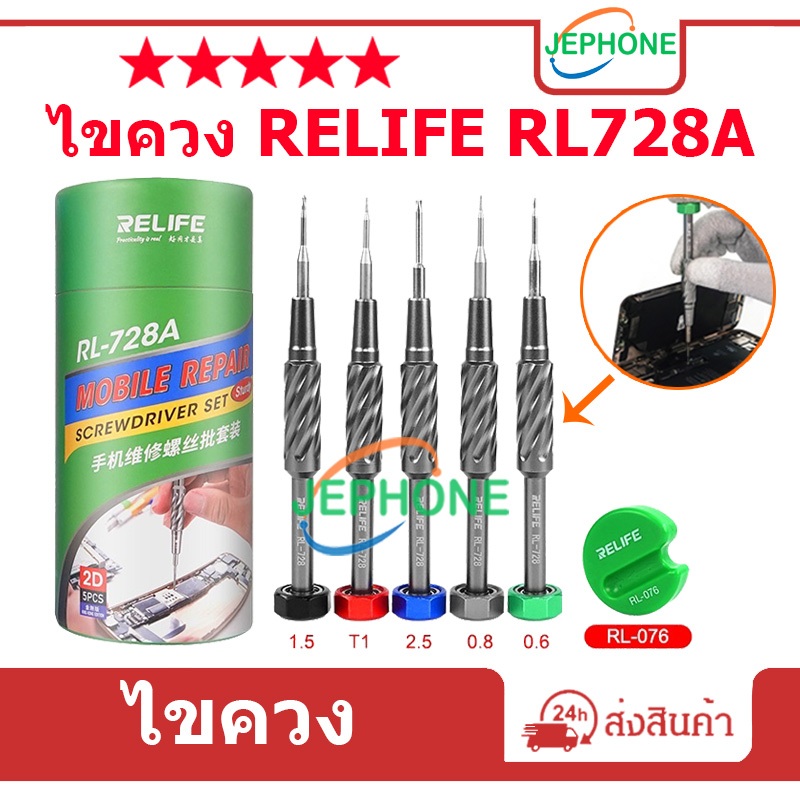 RELIFE RL-728A ไขควงชุด + ตลับวางไขควง King Kong