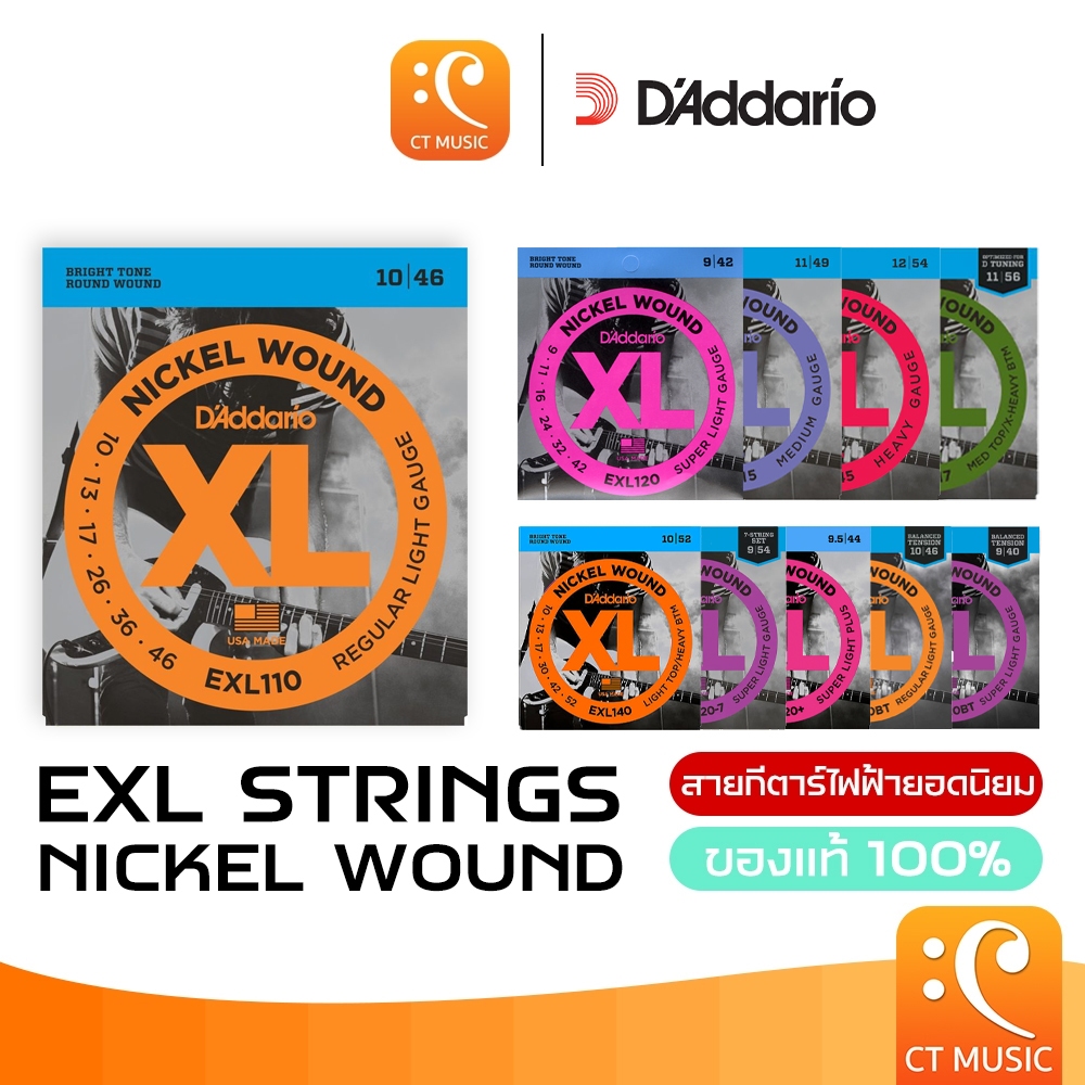 [ของแท้ 100%] D'Addario EXL Nickel Wound สายกีตาร์ไฟฟ้า เบอร์ 8/9/10/11/12 XL NICKEL STRINGS EXL120/EXL110/EXL115/EXL145