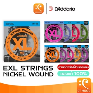 [ของแท้ 100%] D'Addario EXL Nickel Wound สายกีตาร์ไฟฟ้า เบอร์ 8/9/10/11/12 XL NICKEL STRINGS EXL120/EXL110/EXL115/EXL145