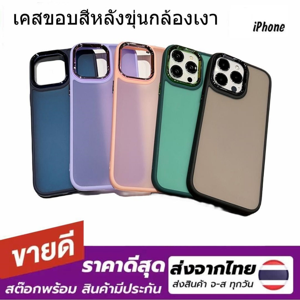 019 เคสหลังด้านกล้องเงา Case iphone i7 i7plus ixs ixr ixsmax ip11 i11promax i12 12pro i12promax (สินค้าพร้อมส่งจากไทย)