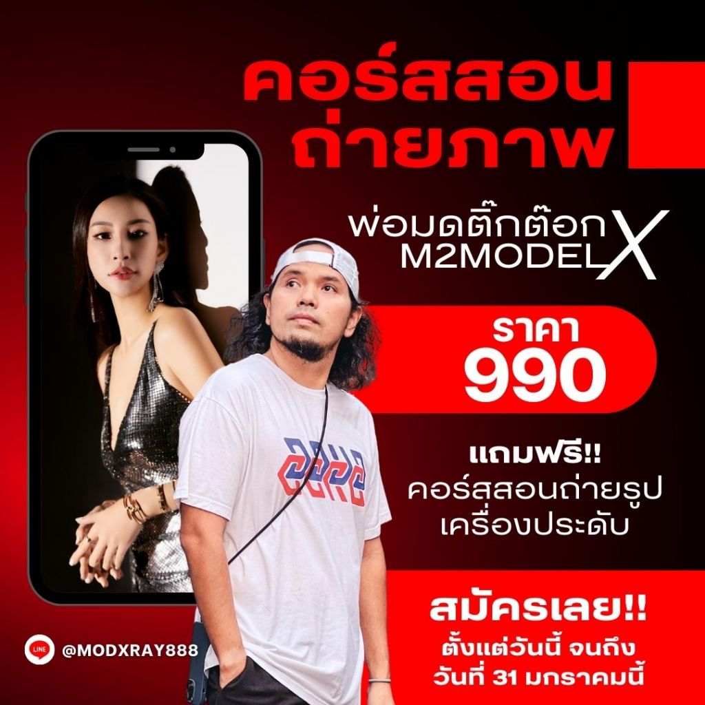 [แถมฟรีคลาสถ่ายเครื่องประดับ ✨] คลาสสอนถ่ายรูปสร้างอาชีพ 32 บทเรียน ด้วยมือถือเครื่องเดียว ขายดีบนออนไลน์