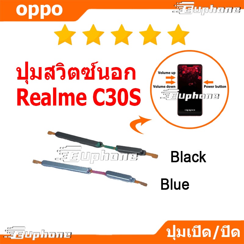 ปุ่มกดสวิทช์ด้านนอก Realme C30S ปุ่มเปิดปิด ปรับระดับเสียงขึ้นลง ปุ่มลดเสียง ปุ่มเพิ่มเสียง ON OFF+VOLUME BUTTON