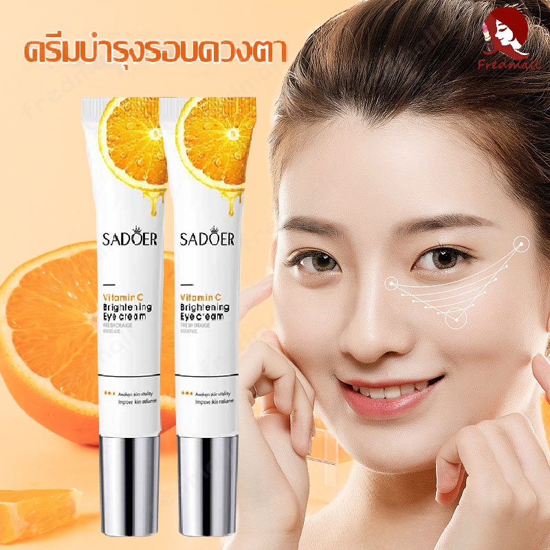 Sadoer ครีมบำรุงรอบดวงตา อายครีมบำรุงตา ครีมบำรุงผิวรอบดวงตา Vitamin C 20g ครีมลดถุงใต้ตากระชับผิวรอบดวงตา Eye Cream