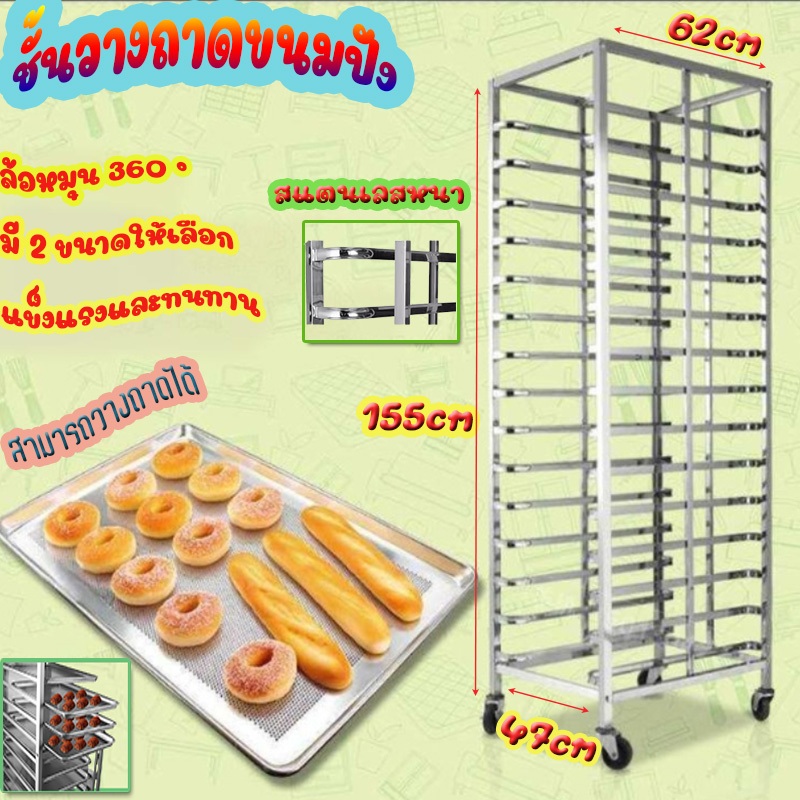 ชั้นวางถาดสแตนเลส มี2ขนาดให้เลือก: แบบ 6 ชั้นและแบบ 15 ชั้น ชั้นวางถาดเบเกอรี่ ชั้นวางขนมปัง ชั้นวางสแตนเลส