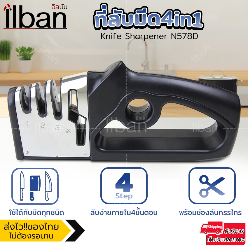 ilban ที่ลับมีด 4in1 แท่นลับคมมีด สแตนเลส อเนกประสงค์ ลับได้3ระดับ พร้อมขัดกรรไกร Knife Sharpener N578D