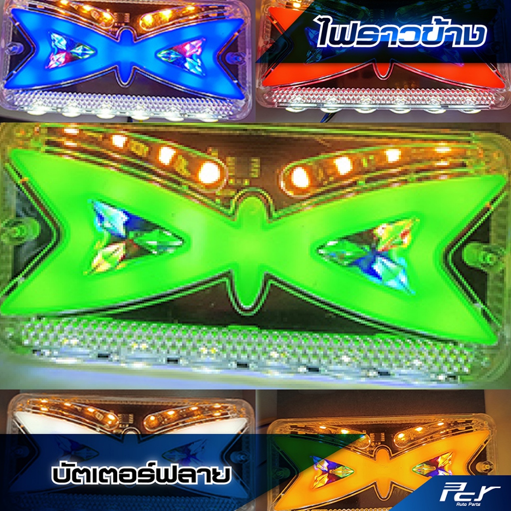 ไฟราวข้าง บัตเตอร์ฟลาย LED 24V [ไฟเลี้ยววิ่ง-มีไฟส่องล่าง] ราคาต่อ1ชิ้น