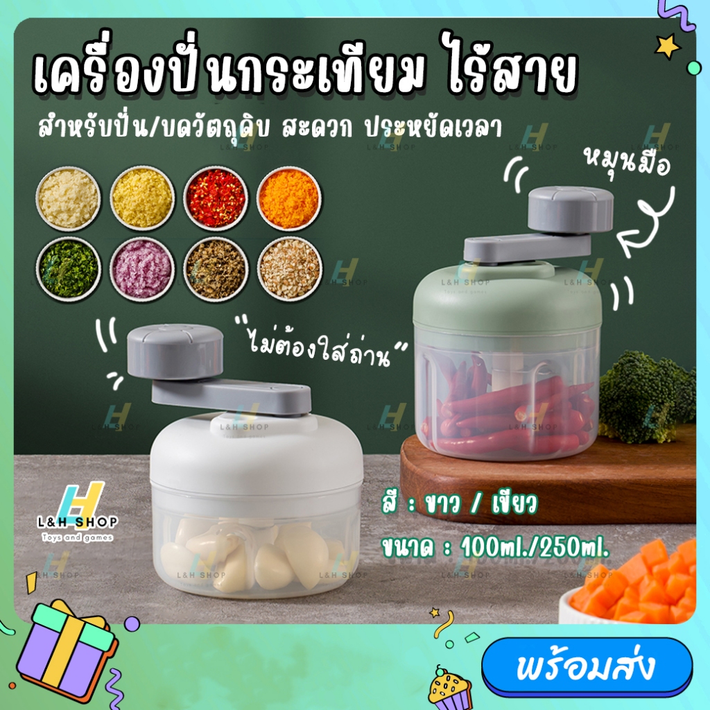 [รุ่น SN-006] เครื่องบดกระเทียม 100ml 250ml แบบหมุนมือ เครื่องปั่นมือถือ แบบพกพา เครื่องบดอเนกประสงค์