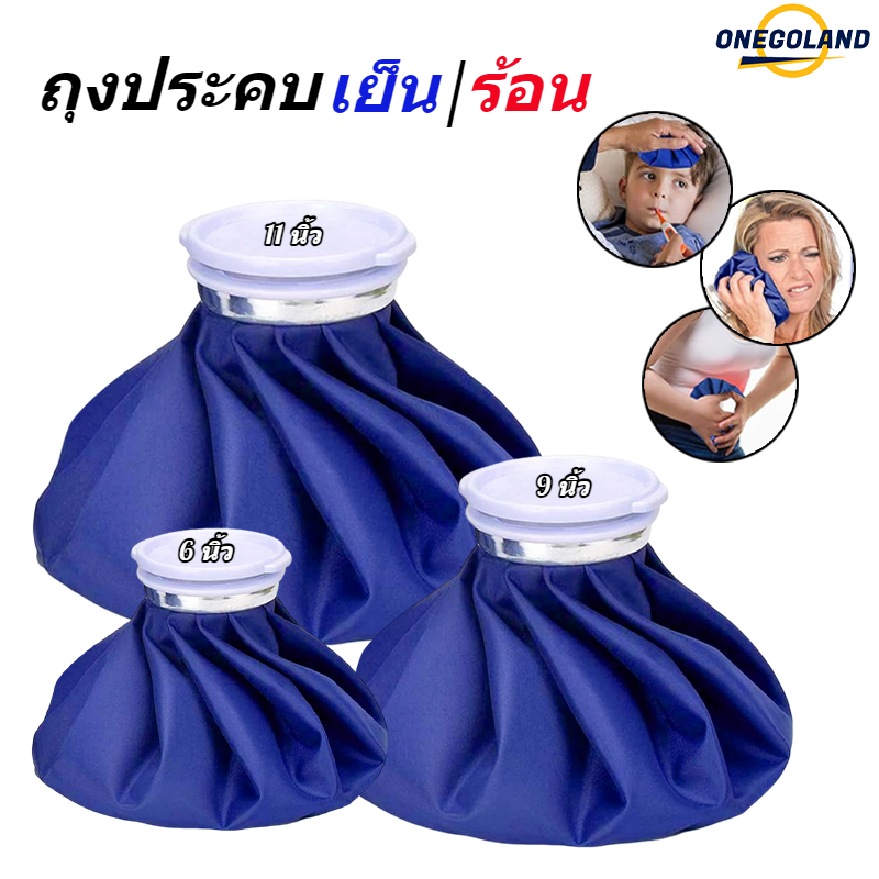 ถุงประคบเย็น ถุงประคบร้อน ใช้ทั้งร้อนและเย็น เนื้อผ้าหนา กันน้ำได้ดีเยี่ยม น้ำไม่ล้น