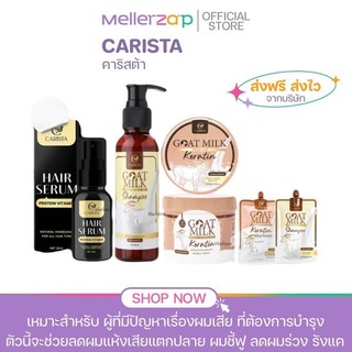 【ในไลฟ์ลด50%】CARISTA Goat Milk Keratin คาริสต้า โกลด์มิลค์ เคราตินนมแพะ ทรีทเม้นท์ ครีมหมักผม 500 ก.